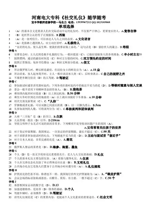 河南电大专科《社交礼仪》随学随考试题及答案题库、精心整理版--好