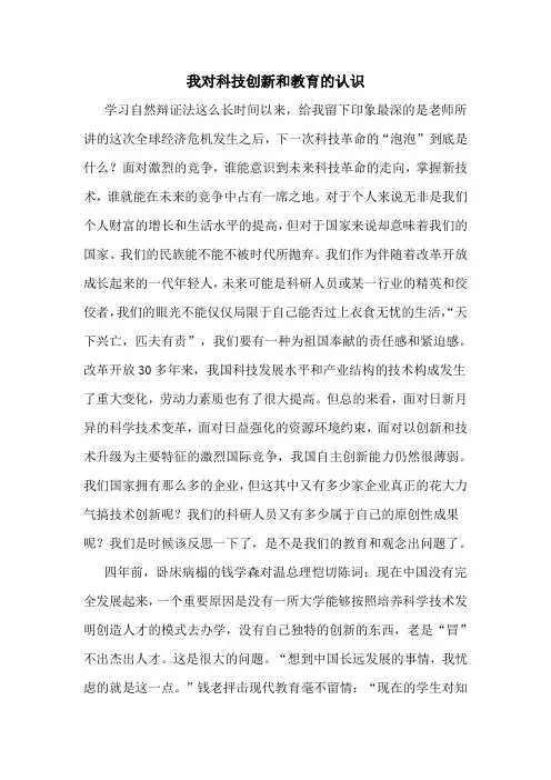 自然辩证法参考论文