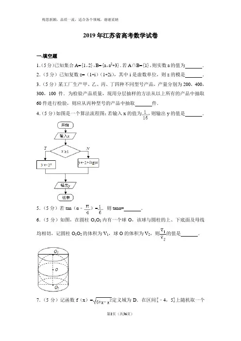 2019年江苏省高考数学试卷(含答案解析)