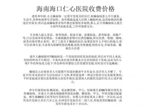 海南海口仁心医院收费价格