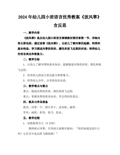 2024年幼儿园小班语言优秀教案《放风筝》含反思