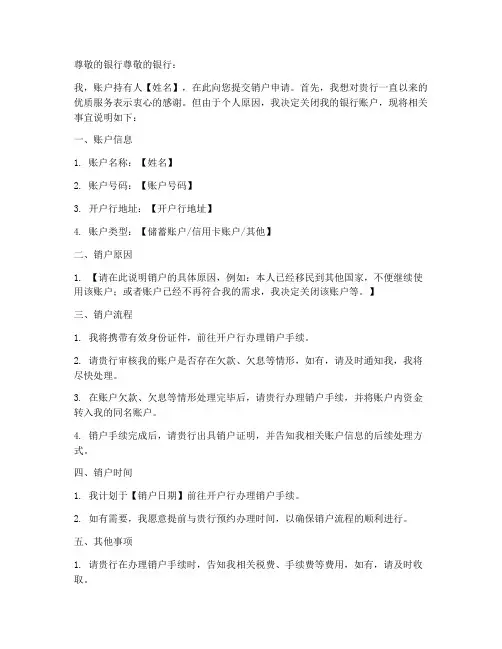 销户申请书格式模板