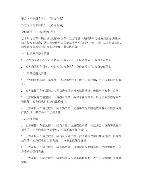 网约车司机免责协议书