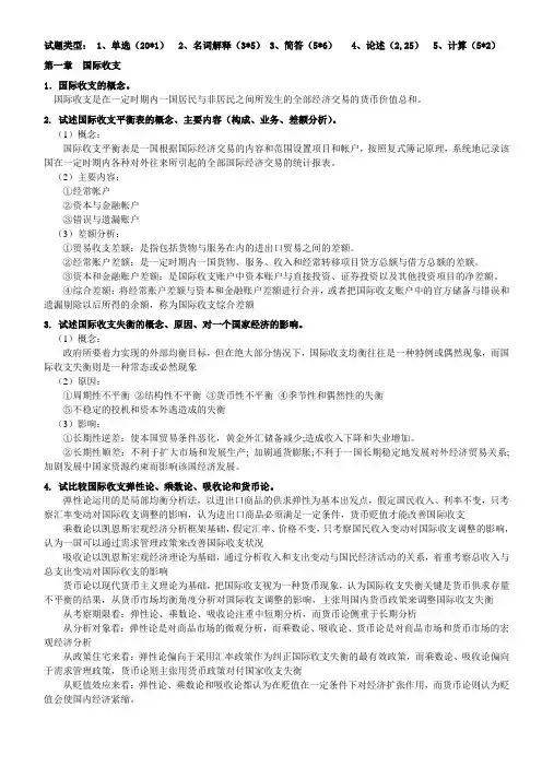 2019国际金融复习提纲整理含答案