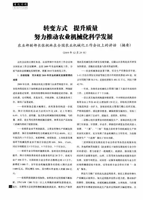 转变方式 提升质量 努力推动农业机械化科学发展 农业部副部长张桃林在全国农业机械化工作会议上的讲话