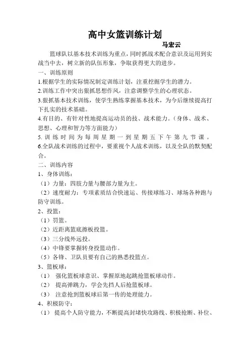 高中女篮训练计划