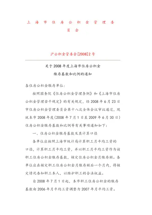 上海市住房公积金管理委员会