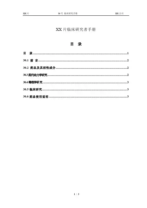 临床研究者手册模板