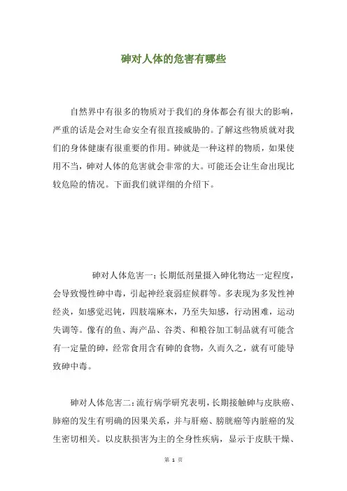 砷对人体的危害有哪些
