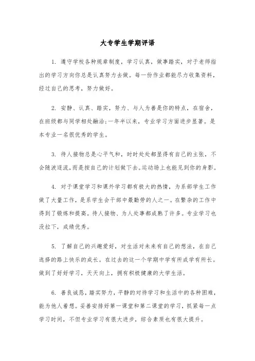 大专学生学期评语(四篇)