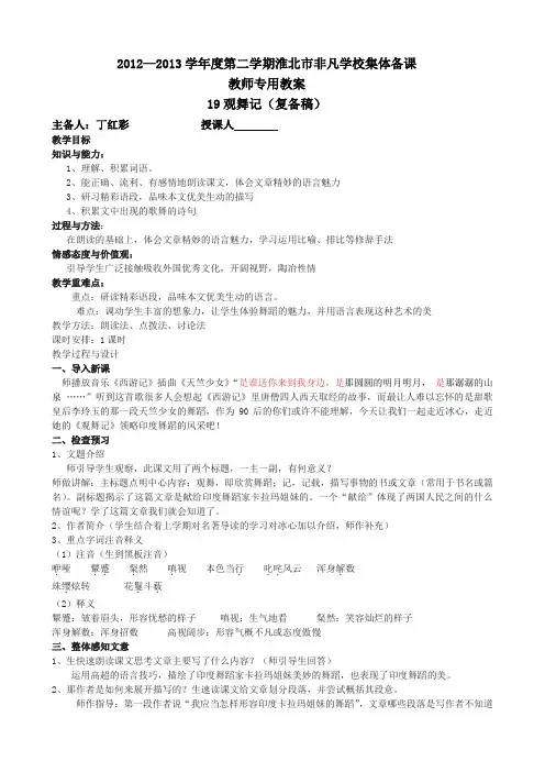 19、观舞记