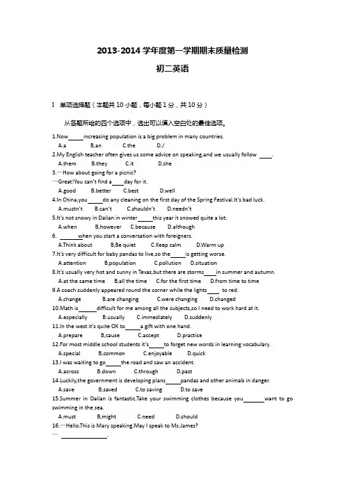 2014初二上学期期末考试中山卷  教师版