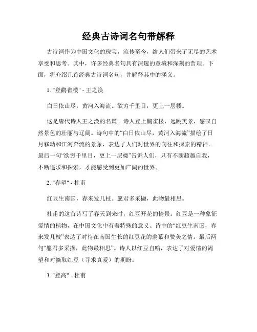 经典古诗词名句带解释