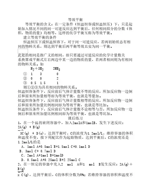 等效平衡