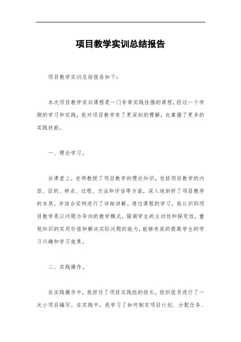 项目教学实训总结报告