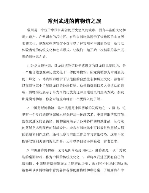 常州武进的博物馆之旅