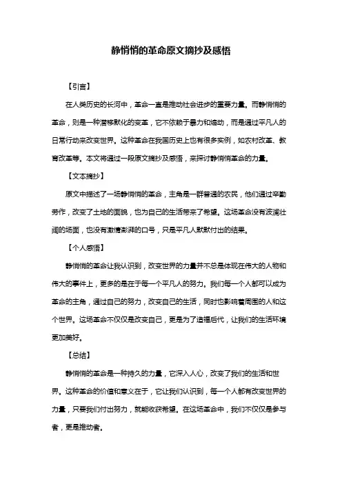 静悄悄的革命原文摘抄及感悟