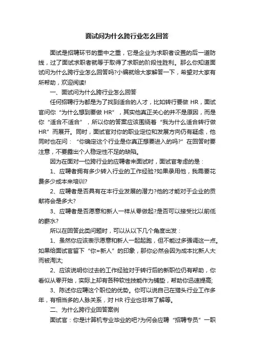 面试问为什么跨行业怎么回答