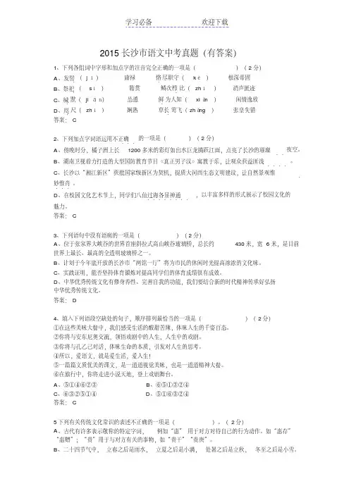 湖南省长沙市中考语文试题及答案