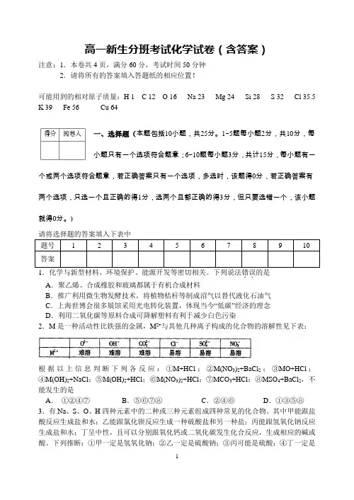 高一新生分班考试化学试卷(含答案)