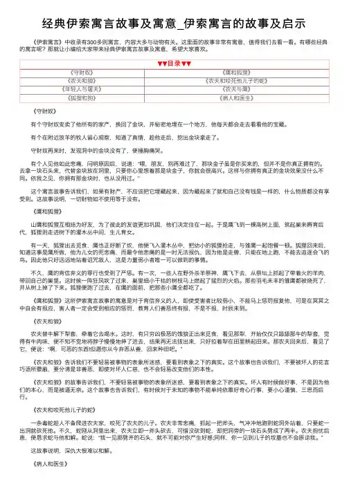 经典伊索寓言故事及寓意_伊索寓言的故事及启示