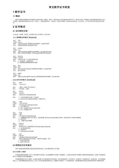 常见数字证书类型