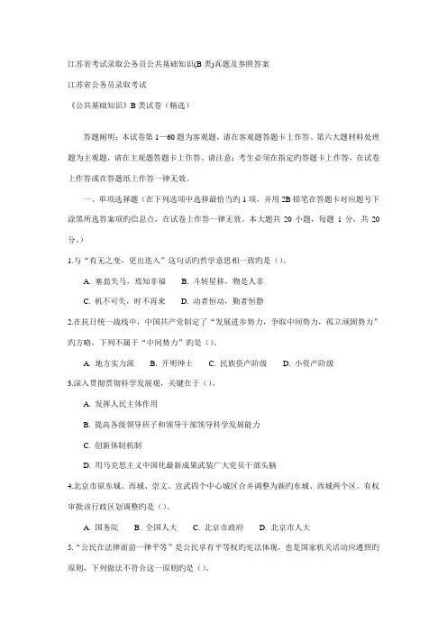 2023年江苏省考试录用公务员公共基础知识类真题及参考答案