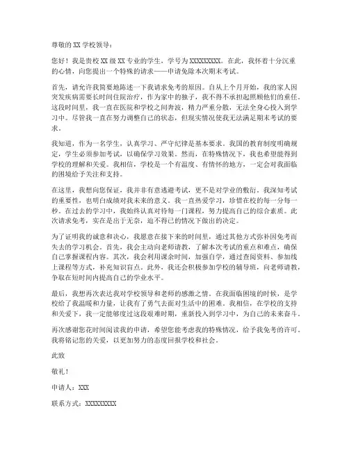 因个人原因免考申请书范文