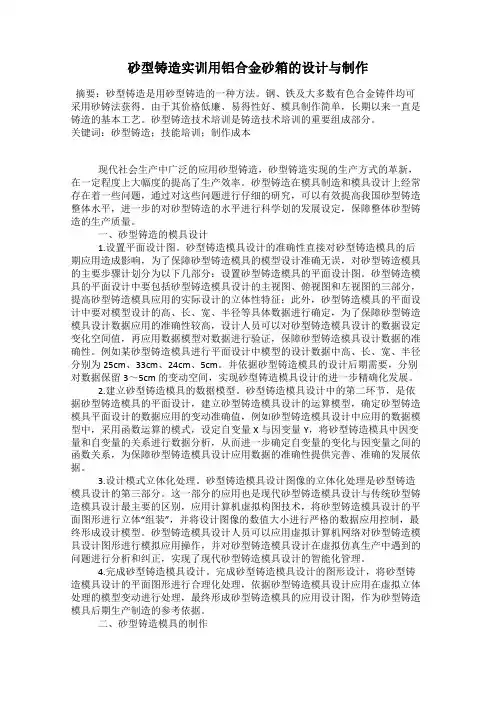 砂型铸造实训用铝合金砂箱的设计与制作