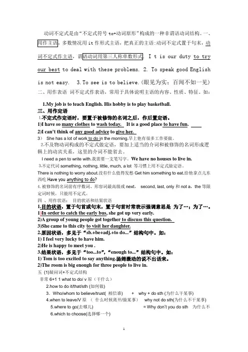 初中英语动词不定式用法梳理