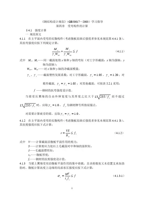 《钢结构设计规范》学习指导§1-2