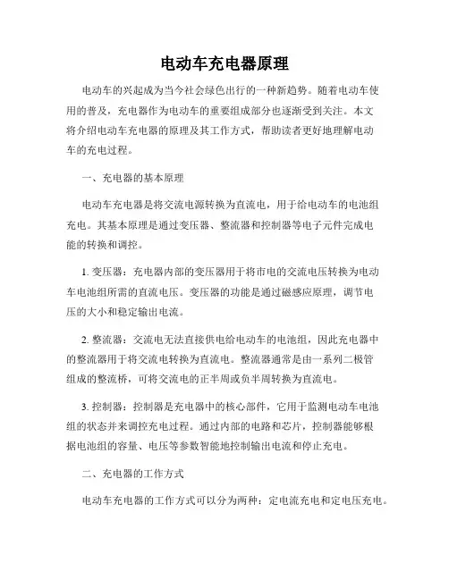 电动车充电器原理