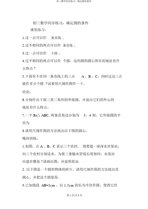 初三数学同步练习：确定圆的条件