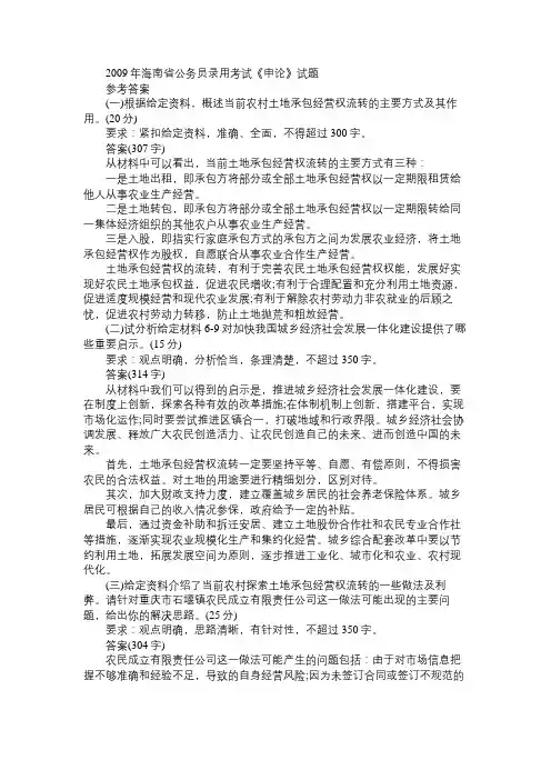 2009年海南公务员考试录用《申论》真题参考答案