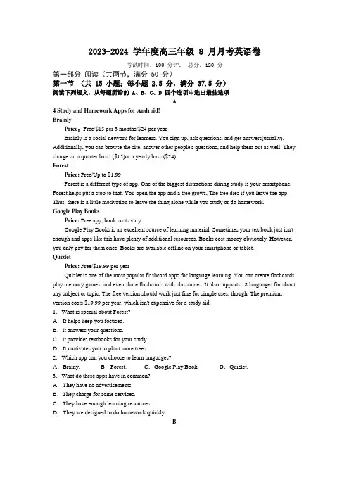 山西省长治市第四中学2023-2024学年高三上学期8月月考英语试题+Word版无答案