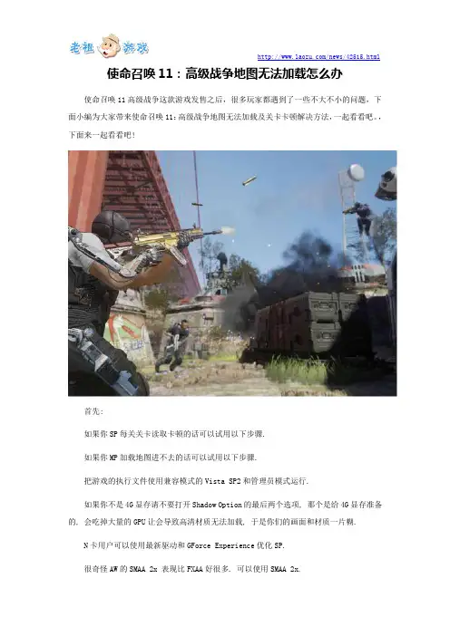 使命召唤11：高级战争地图无法加载怎么办