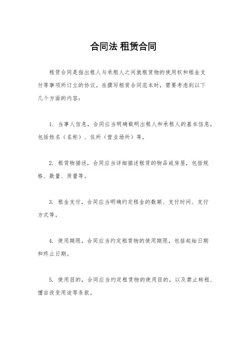 合同法 租赁合同