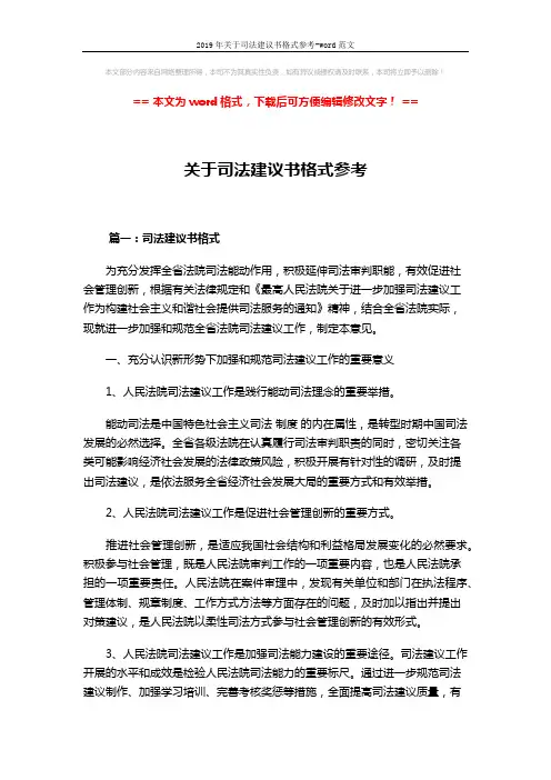 2019年关于司法建议书格式参考-word范文 (5页)