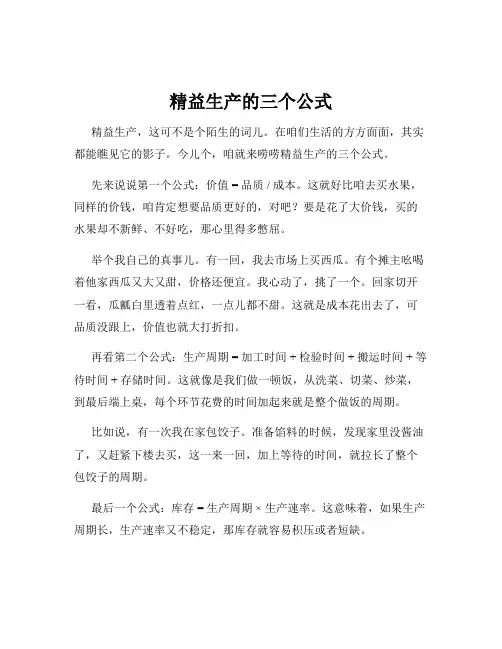精益生产的三个公式