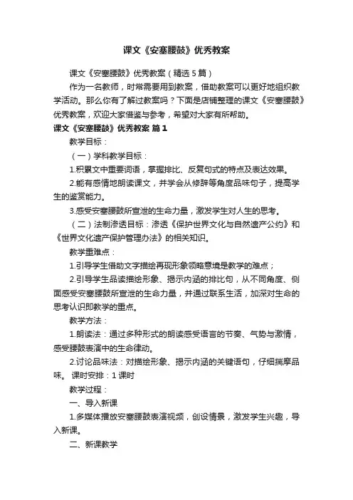 课文《安塞腰鼓》优秀教案