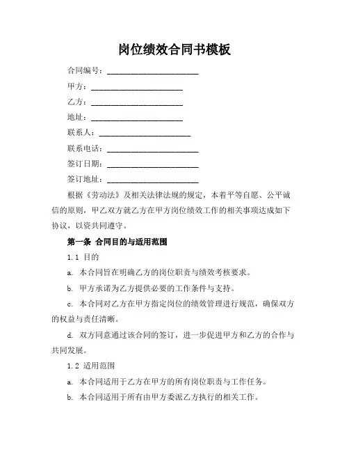 岗位绩效合同书模板