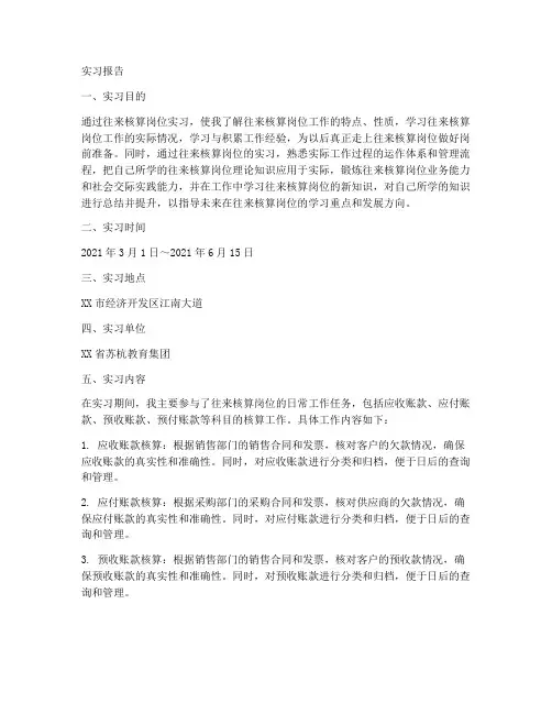 往来核算岗位实习报告