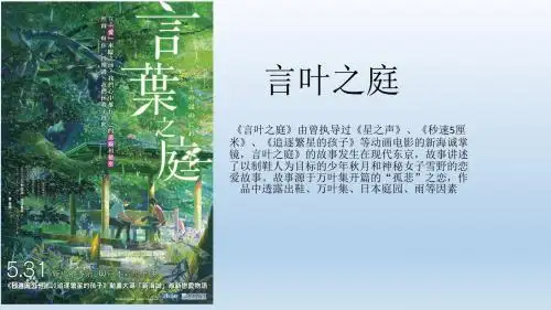 言叶之庭
