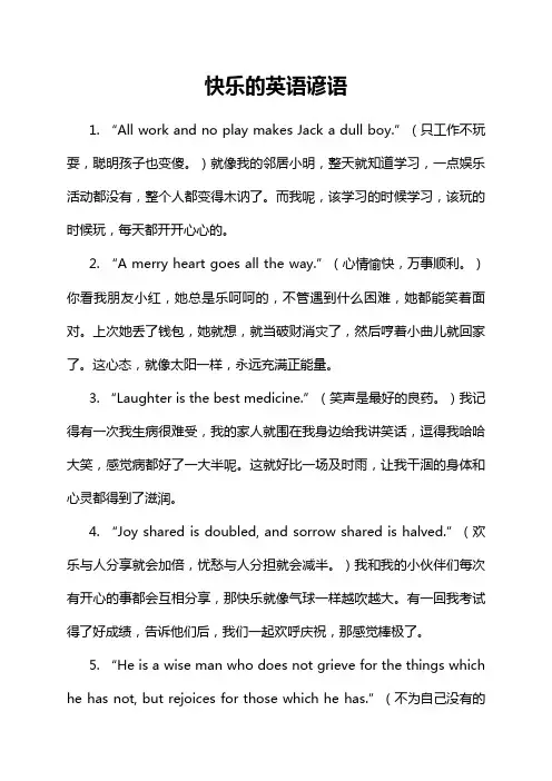快乐的英语谚语