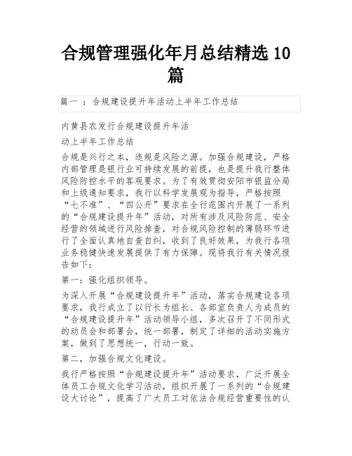 合规管理强化年月总结