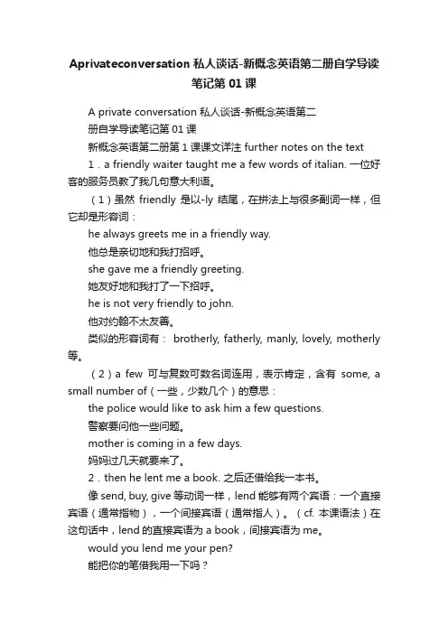 Aprivateconversation私人谈话-新概念英语第二册自学导读笔记第01课