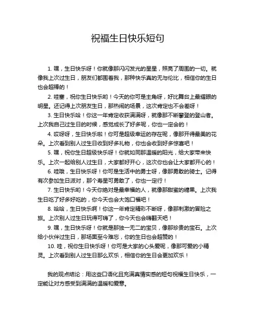 祝福生日快乐短句