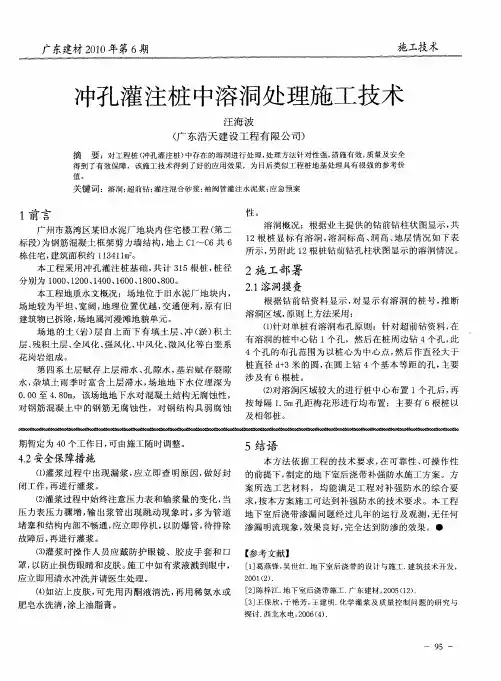 冲孔灌注桩中溶洞处理施工技术
