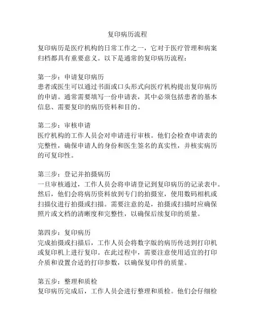 复印病历流程