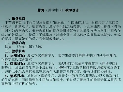 初中体育_排舞的教学与创编教学课件设计
